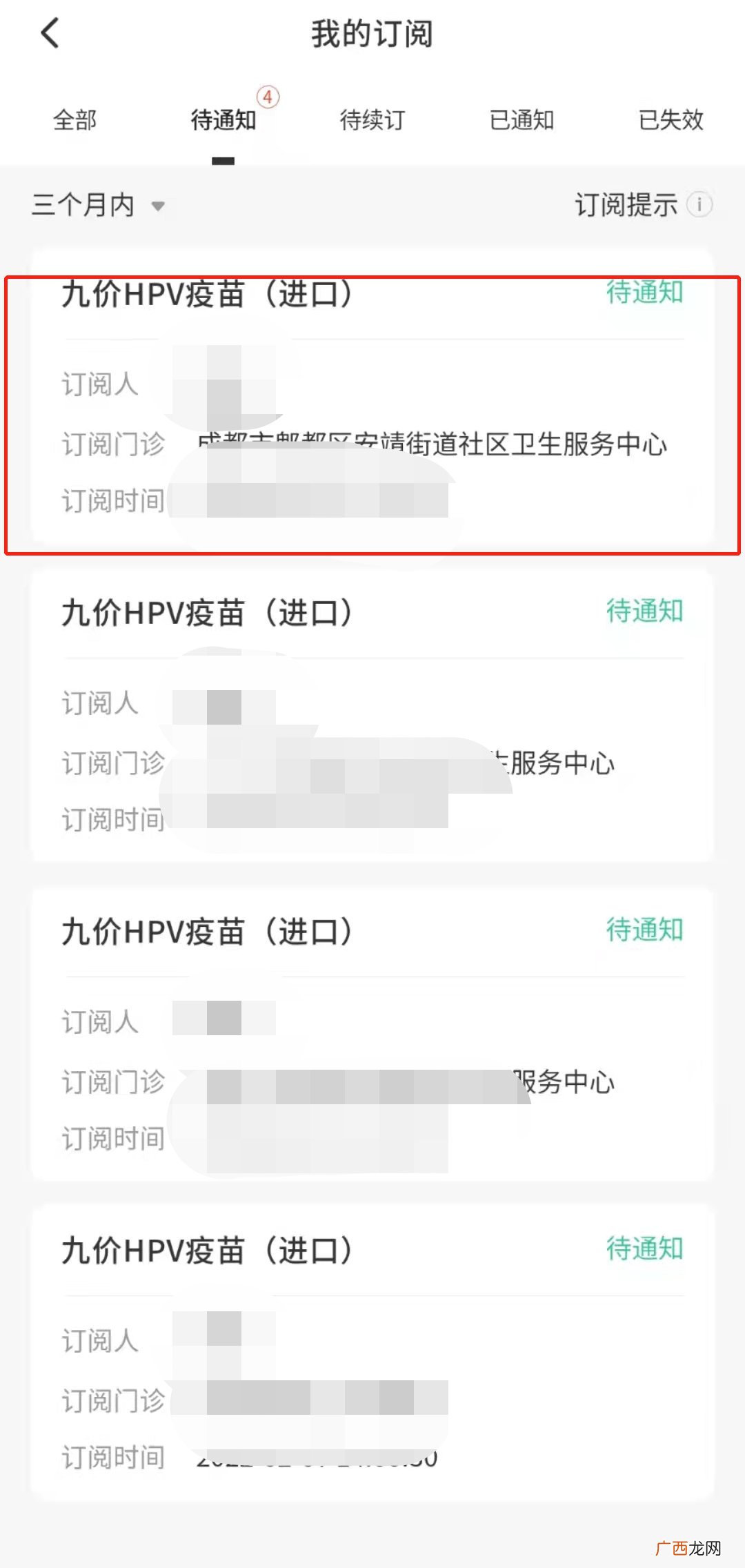 附详细步骤 成都约苗订阅了九价如何看排名?