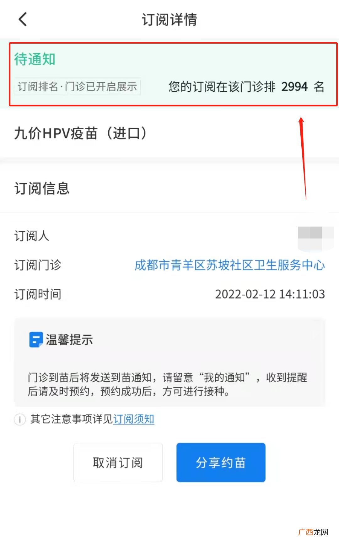 附详细步骤 成都约苗订阅了九价如何看排名?