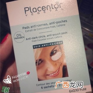 placentor植物胎盘眼膜怎么样_好用吗