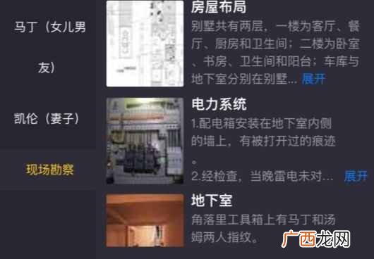 犯罪大师玻璃别墅答案是什么?crimaster玻璃别墅正确答案介绍