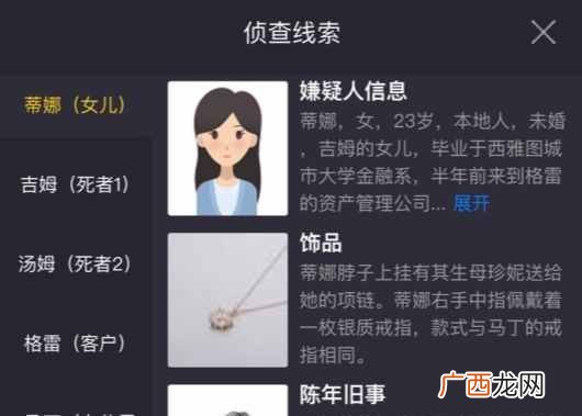 犯罪大师玻璃别墅答案是什么?crimaster玻璃别墅正确答案介绍