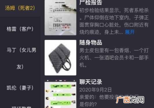 犯罪大师玻璃别墅答案是什么?crimaster玻璃别墅正确答案介绍