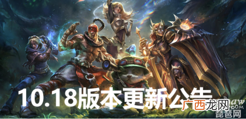 英雄联盟2020最新维护公告 9月3日更新内容一览