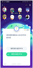 通常葡萄酒瓶身上标注的年份指的是 蚂蚁庄园2020年9月3日答案