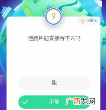 泡腾片能直接吞下去吗?9月1日蚂蚁庄园小鸡课堂答案