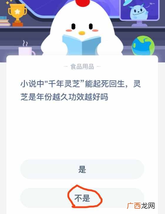 灵芝是年份越久功效越好吗 蚂蚁庄园2020年9月1日今日答案
