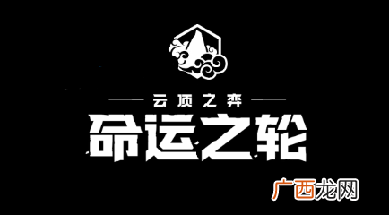 云顶之弈S4赛季羁绊有哪些 云顶之弈S4命运之轮全羁绊效果大全