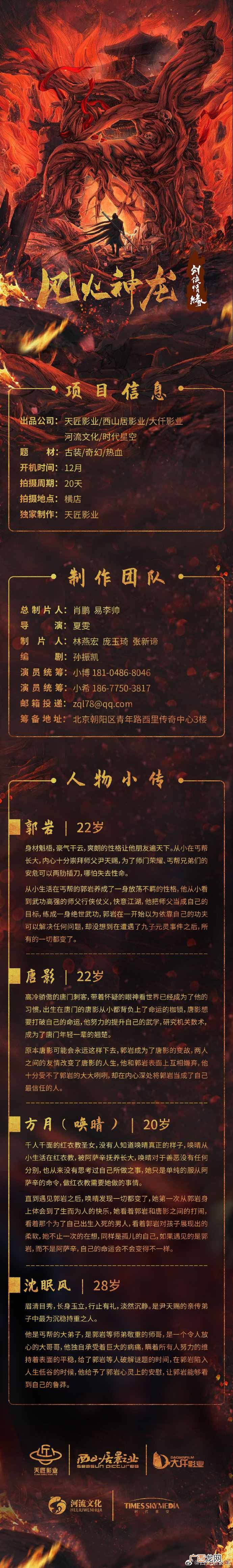 西山居《剑网3》改编3部网络电影开始演员招募