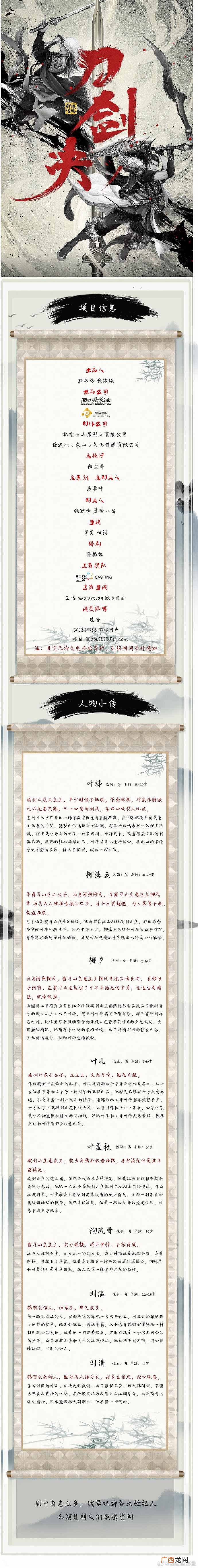 西山居《剑网3》改编3部网络电影开始演员招募