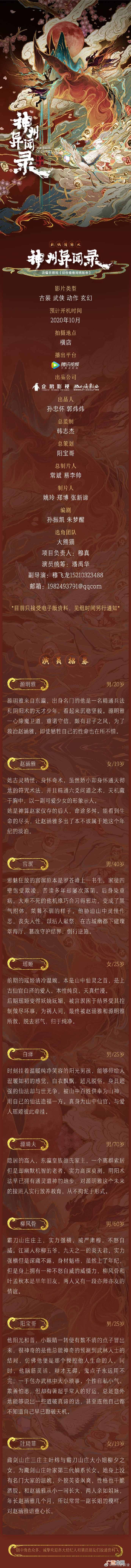 西山居《剑网3》改编3部网络电影开始演员招募