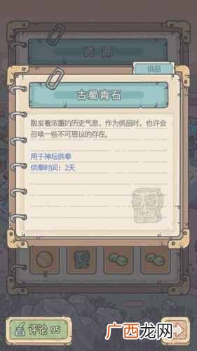 最强蜗牛古蜀青石作用和获取方式分享