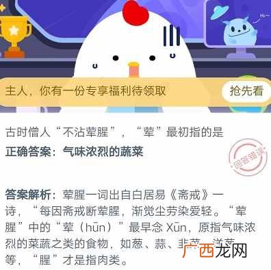 古时僧人不沾荤腥荤最初指的是 蚂蚁庄园9月3日答案今日答案