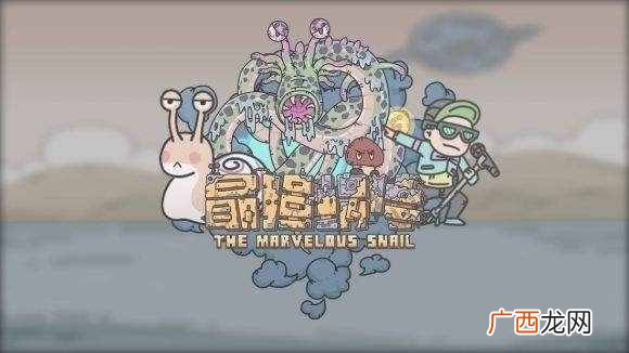 最强蜗牛9月4日最新密令是什么 最强蜗牛9月最新密令汇总
