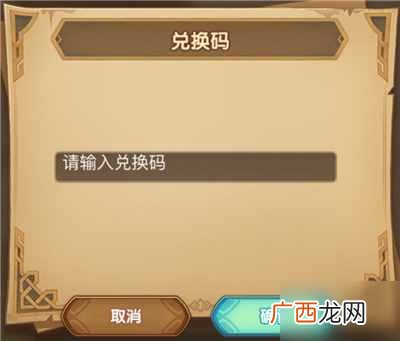 剑与远征9月4日兑换码有哪些 9月4日最新兑换码一览