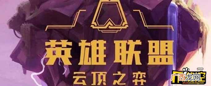 云顶之弈s4什么时候更新 云顶之弈s4赛季更新时间