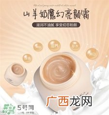 特写山羊奶魔幻亮颜霜好用吗?特写山羊奶爆奶霜怎么样?