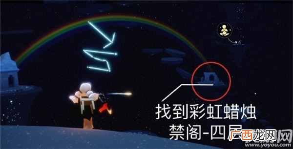 光遇9月4日每日任务怎么做 找到禁阁的彩虹下的蜡烛攻略
