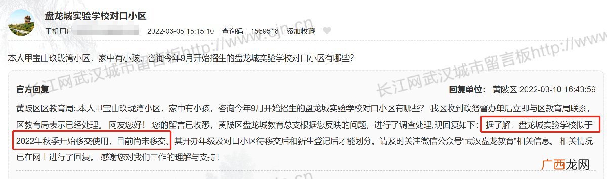 附报名方法 盘龙城实验学校什么时候开学招生？