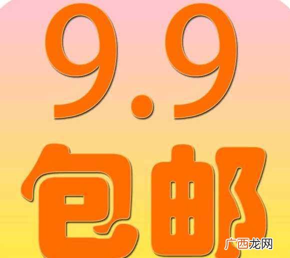 淘宝怎么赚钱的？淘宝9.9元商品是怎么赚钱的？