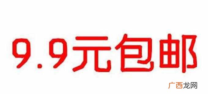 淘宝怎么赚钱的？淘宝9.9元商品是怎么赚钱的？