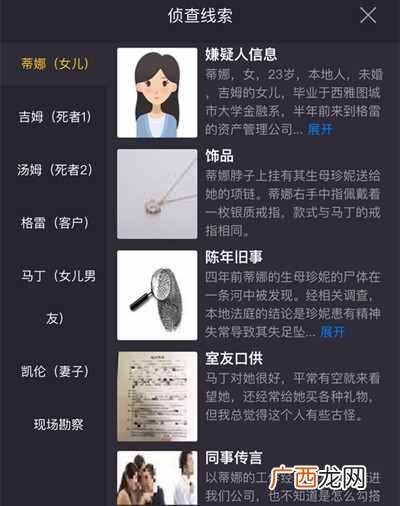 犯罪大师玻璃别墅凶手是谁 crimaster玻璃别墅案件分析