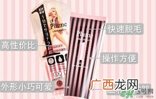 plume1分钟脱毛膏怎么样?plume脱毛膏好用吗?
