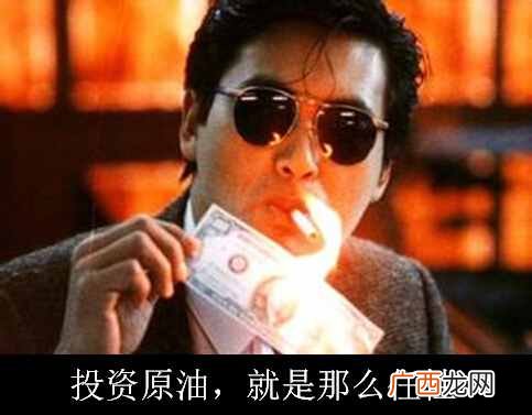 原油赚钱?为何投资原油容易赚钱?