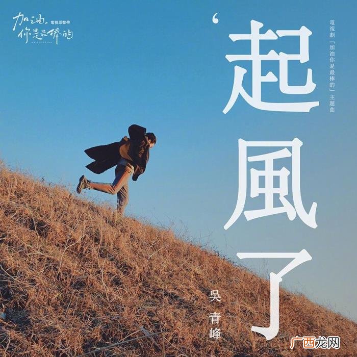 十大神仙歌曲，百听不厌的神仙歌曲