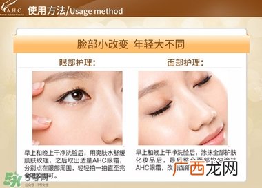 ahc眼霜怎么用 ahc眼霜的正确使用方法