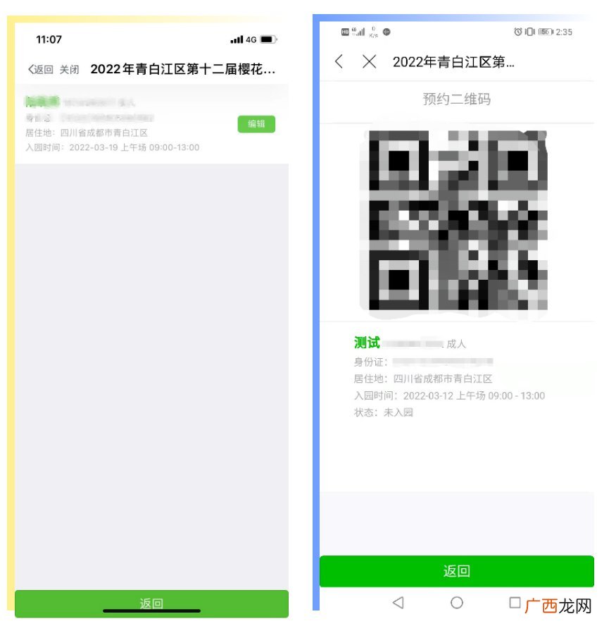2022年青白江樱花节在天府市民云上怎么预约？