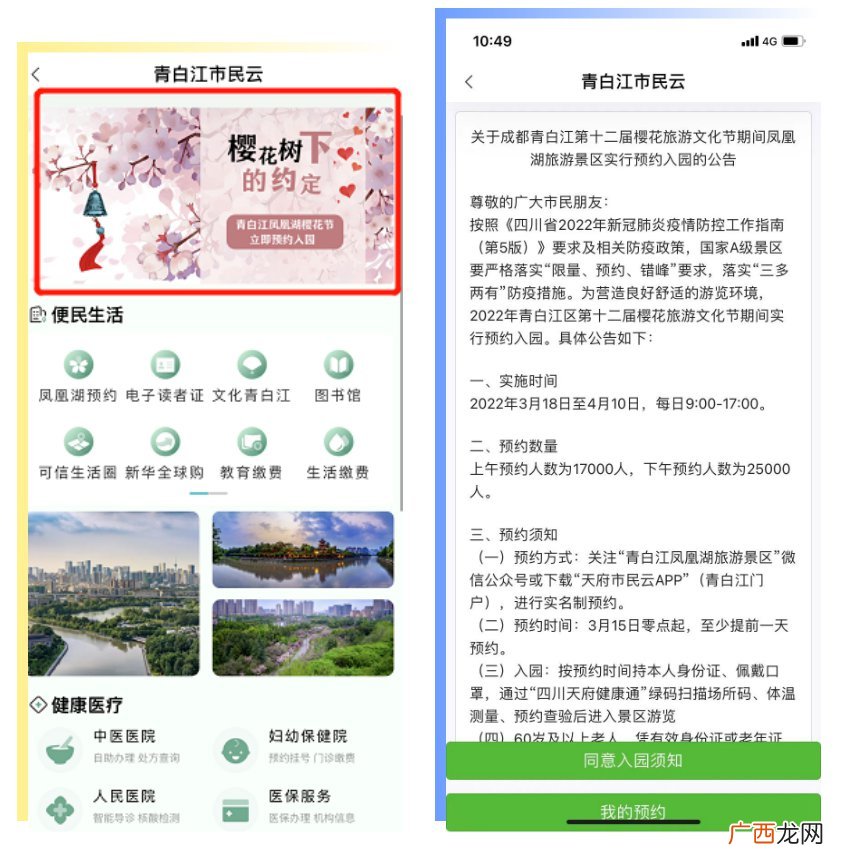 2022年青白江樱花节在天府市民云上怎么预约？