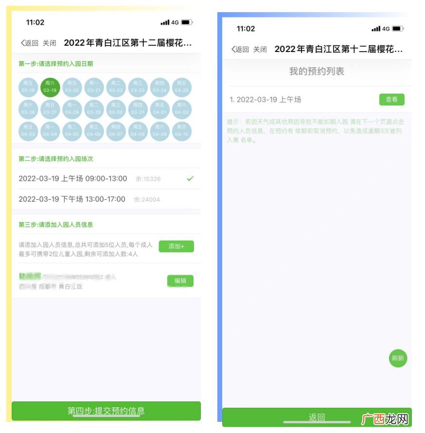 2022年青白江樱花节在天府市民云上怎么预约？