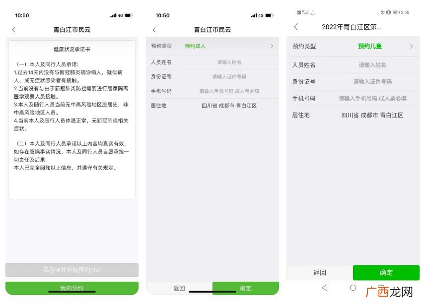 2022年青白江樱花节在天府市民云上怎么预约？