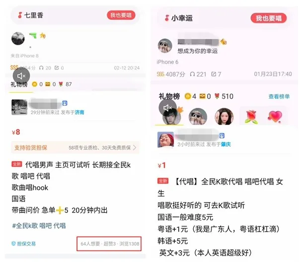 全民k歌赚钱？闲鱼代唱全民K歌的人都发财了吗？