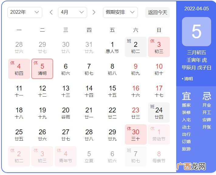 2022清明节放假安排