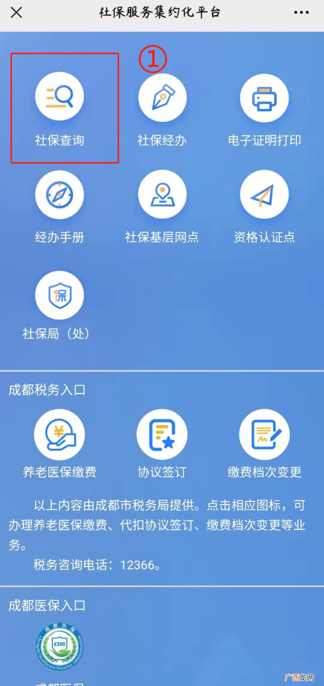 微信+支付宝+官网 成都养老保险缴费年限查询指南