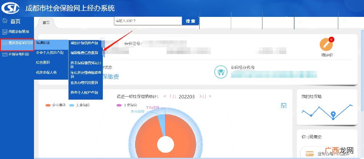 微信+支付宝+官网 成都养老保险缴费年限查询指南