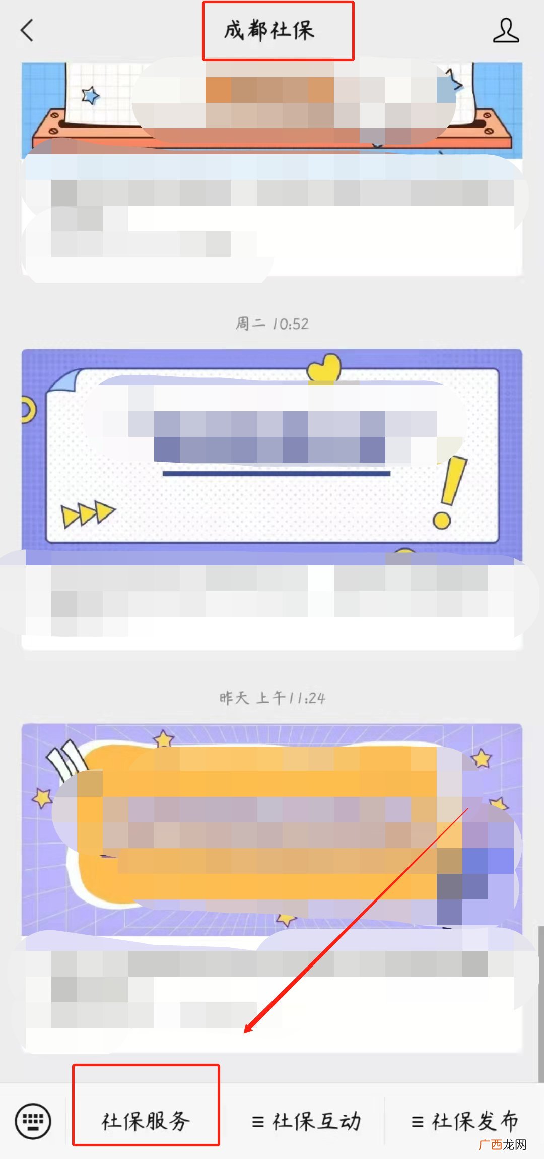 微信+支付宝+官网 成都养老保险缴费年限查询指南