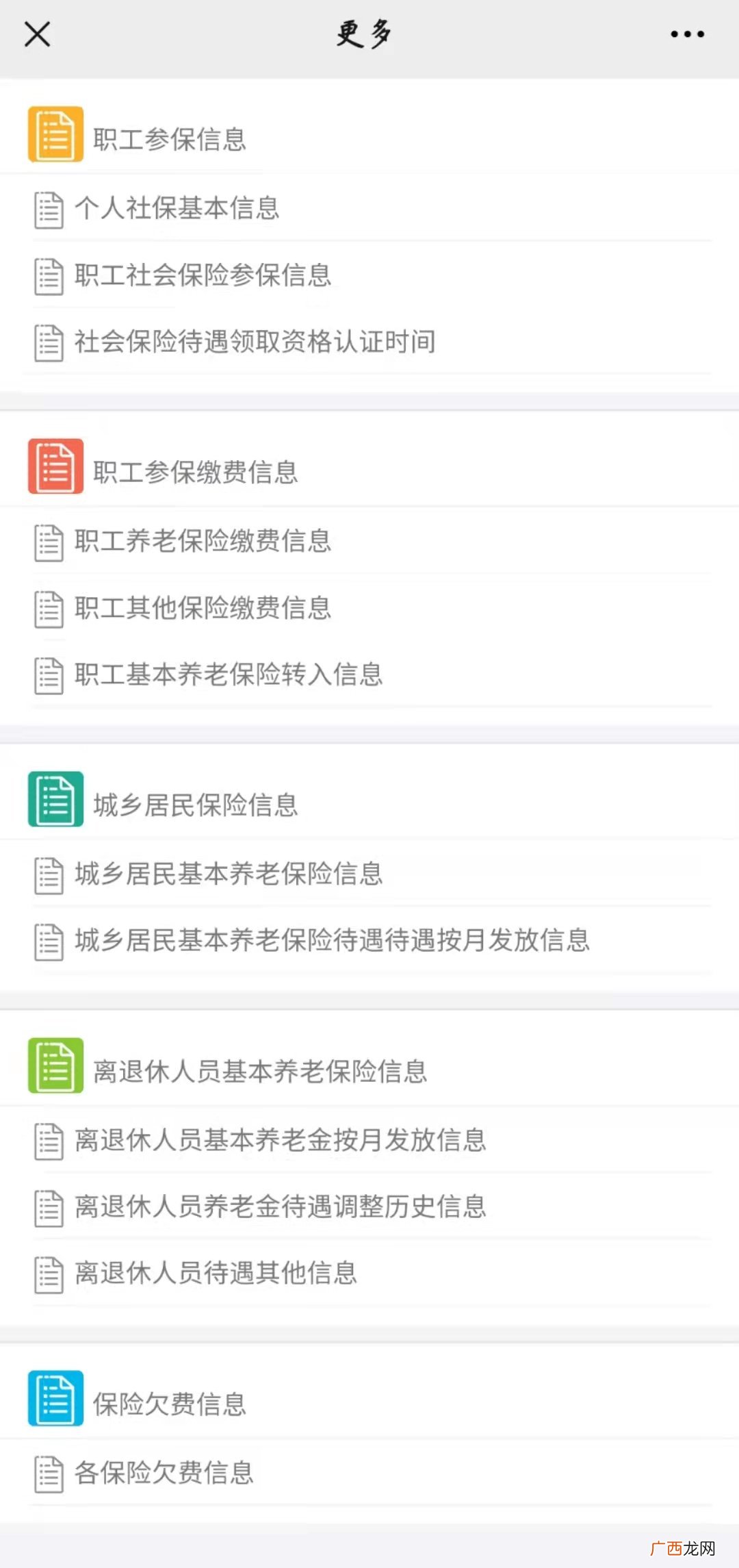 微信+支付宝+官网 成都养老保险缴费年限查询指南