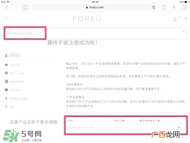 luna洗脸仪注册 露娜洗脸仪注册