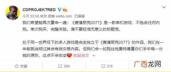 CDPR澄清:《赛博朋克2077》单人没有微交易