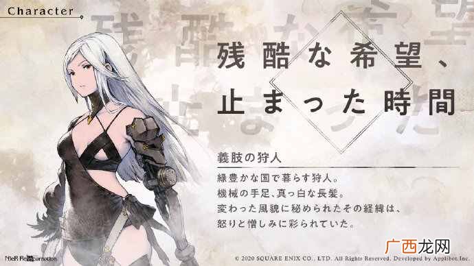 尼尔手游新作《NieR Re[in]carnation》角色设定