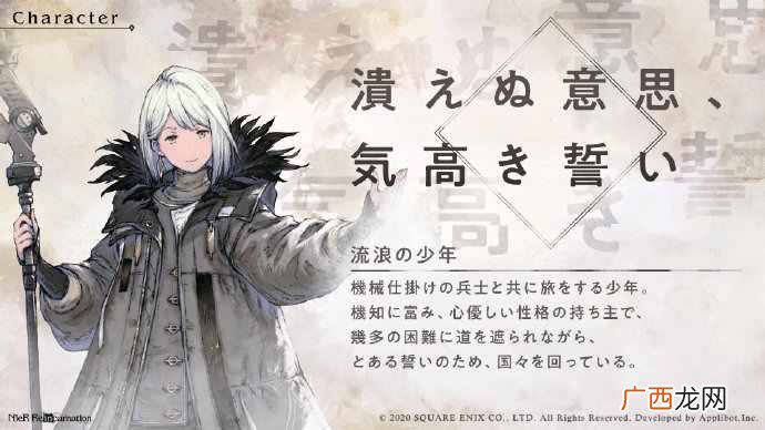 尼尔手游新作《NieR Re[in]carnation》角色设定
