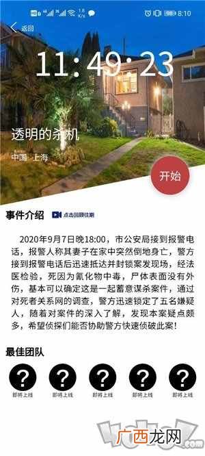 犯罪大师透明的杀机答案是什么 透明的杀机凶手答案分析