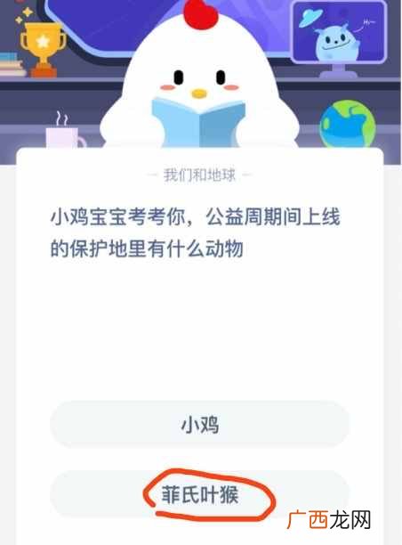 蚂蚁庄园9月9日今日答案 公益周期间上线的保护地里有什么动物