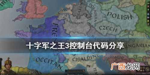 王国风云3作弊码大全汇总 2020王国风云3全控制台代码一览