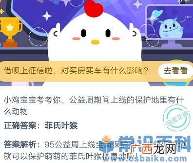 公益周期间上线的保护地里有什么动物 蚂蚁庄园9月9日今日答案