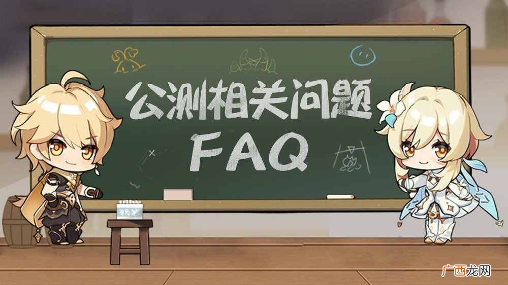 《原神》公测FAQ 15日开启PC版技术性开放测试