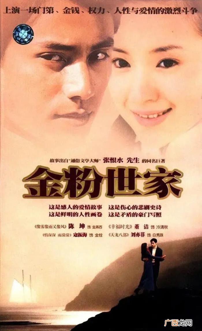 金粉世家八妹和玉树，金粉世家最好的姐姐