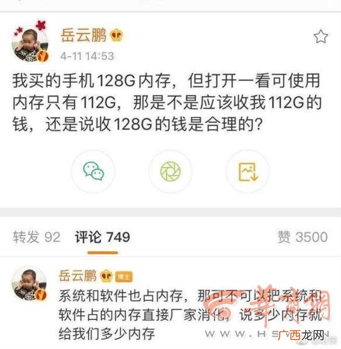 怎么发新的微博，岳云鹏发微博吐糟新手机储存空间